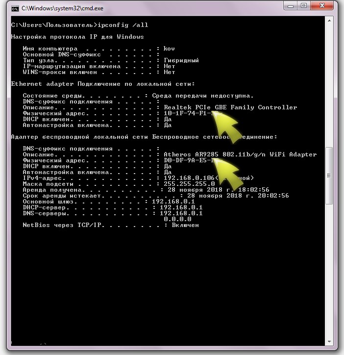 как узнать MAC-адрес компьютера - команда ipconfig