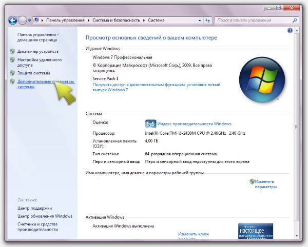Windows 7 - дополнительные параметры системы