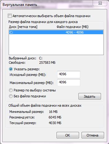 Описание - как увеличить размер файла подкачки Windows 7