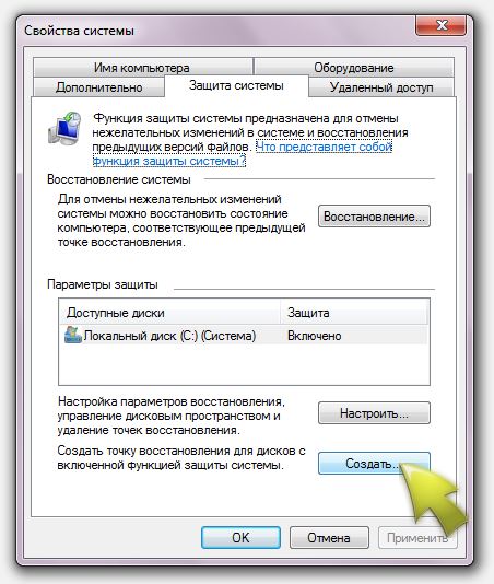 Windows 7 - свойства системы